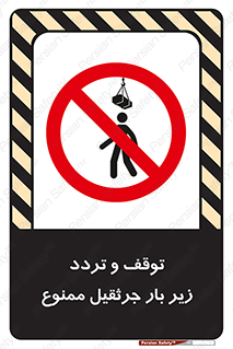 unsafe , crossing , ایستادن , عبور , مکان , ممنوع , 