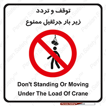 unsafe , crossing , ایستادن , عبور , مکان , ممنوع , 