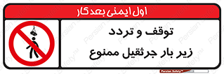 unsafe , crossing , ایستادن , عبور , مکان , ممنوع , 