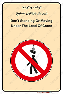 unsafe , crossing , ایستادن , عبور , مکان , ممنوع , 