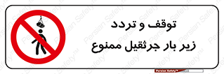 unsafe , crossing , ایستادن , عبور , مکان , ممنوع , 