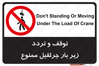 unsafe , crossing , ایستادن , عبور , مکان , ممنوع , 
