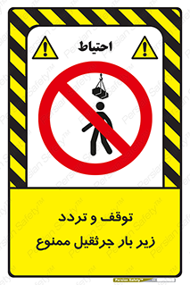 unsafe , crossing , ایستادن , عبور , مکان , ممنوع , 