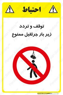 unsafe , crossing , ایستادن , عبور , مکان , ممنوع , 