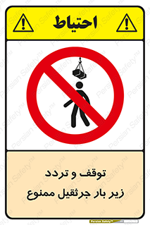 unsafe , crossing , ایستادن , عبور , مکان , ممنوع , 