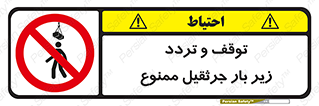 unsafe , crossing , ایستادن , عبور , مکان , ممنوع , 