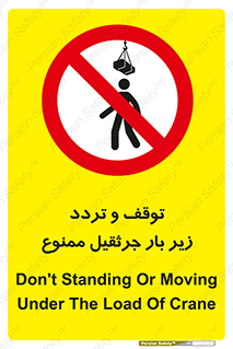 unsafe , crossing , ایستادن , عبور , مکان , ممنوع , 