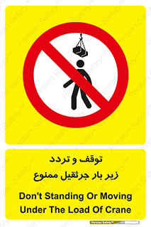 unsafe , crossing , ایستادن , عبور , مکان , ممنوع , 