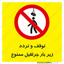 unsafe , crossing , ایستادن , عبور , مکان , ممنوع , 