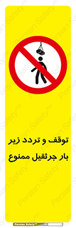 unsafe , crossing , ایستادن , عبور , مکان , ممنوع , 