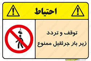 unsafe , crossing , ایستادن , عبور , مکان , ممنوع , 