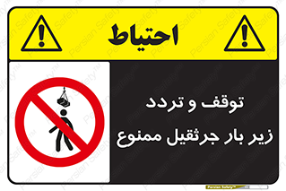 unsafe , crossing , ایستادن , عبور , مکان , ممنوع , 