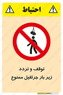 unsafe , crossing , ایستادن , عبور , مکان , ممنوع , 