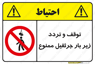 unsafe , crossing , ایستادن , عبور , مکان , ممنوع , 