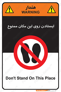 area , prohabited , stopping , توقف , محوطه , نایستید , 