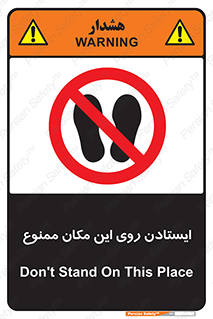 area , prohabited , stopping , توقف , محوطه , نایستید , 