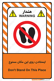 area , prohabited , stopping , توقف , محوطه , نایستید , 
