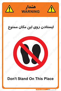 area , prohabited , stopping , توقف , محوطه , نایستید , 