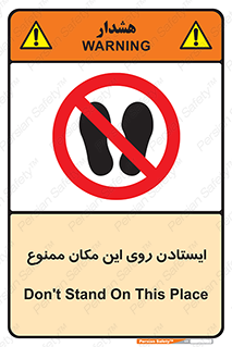 area , prohabited , stopping , توقف , محوطه , نایستید , 