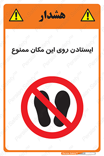 area , prohabited , stopping , توقف , محوطه , نایستید , 