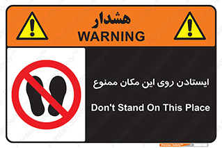 area , prohabited , stopping , توقف , محوطه , نایستید , 