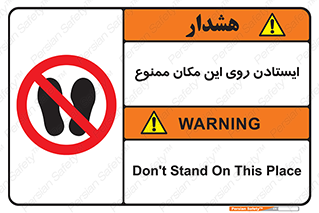 area , prohabited , stopping , توقف , محوطه , نایستید , 