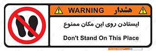 area , prohabited , stopping , توقف , محوطه , نایستید , 