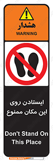 area , prohabited , stopping , توقف , محوطه , نایستید , 