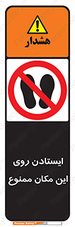 area , prohabited , stopping , توقف , محوطه , نایستید , 