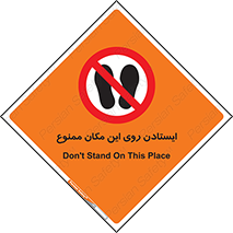 area , prohabited , stopping , توقف , محوطه , نایستید , 