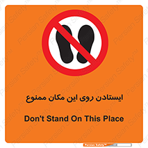 area , prohabited , stopping , توقف , محوطه , نایستید , 