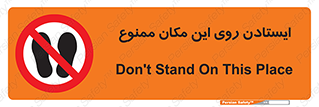 area , prohabited , stopping , توقف , محوطه , نایستید , 