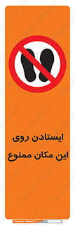 area , prohabited , stopping , توقف , محوطه , نایستید , 