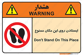 area , prohabited , stopping , توقف , محوطه , نایستید , 