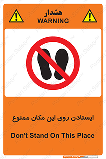 area , prohabited , stopping , توقف , محوطه , نایستید , 