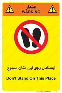 area , prohabited , stopping , توقف , محوطه , نایستید , 