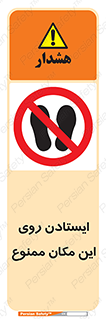 area , prohabited , stopping , توقف , محوطه , نایستید , 