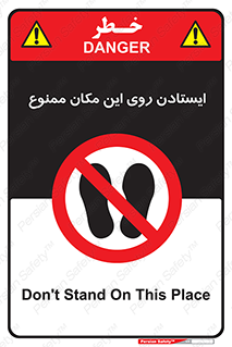 area , prohabited , stopping , توقف , محوطه , نایستید , 