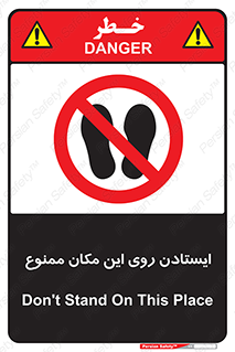 area , prohabited , stopping , توقف , محوطه , نایستید , 