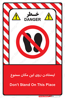 area , prohabited , stopping , توقف , محوطه , نایستید , 