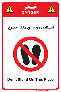 area , prohabited , stopping , توقف , محوطه , نایستید , 