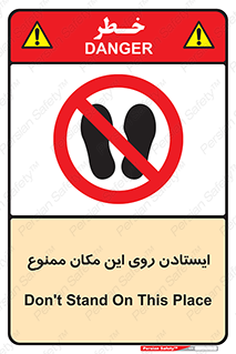 area , prohabited , stopping , توقف , محوطه , نایستید , 