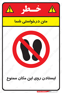 area , prohabited , stopping , توقف , محوطه , نایستید , 