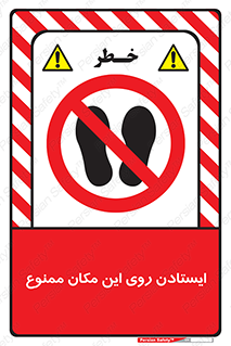 area , prohabited , stopping , توقف , محوطه , نایستید , 