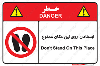 area , prohabited , stopping , توقف , محوطه , نایستید , 