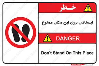 area , prohabited , stopping , توقف , محوطه , نایستید , 