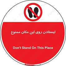 area , prohabited , stopping , توقف , محوطه , نایستید , 
