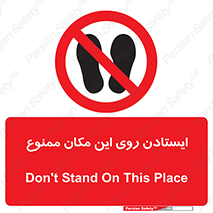 area , prohabited , stopping , توقف , محوطه , نایستید , 