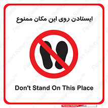 area , prohabited , stopping , توقف , محوطه , نایستید , 
