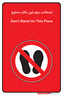 area , prohabited , stopping , توقف , محوطه , نایستید , 